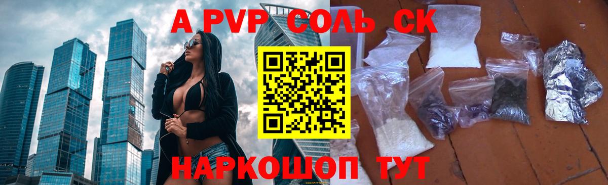 A PVP СК  Вход с VPN  где продают наркотики  APVP Соль  Альфа ПВП  Alpha PVP СК КРИС  Саянск 