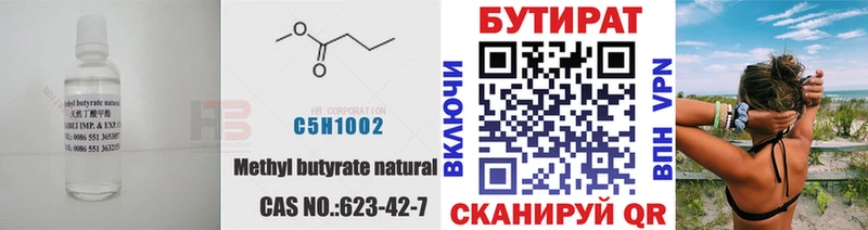 БУТИРАТ бутик  Саянск 