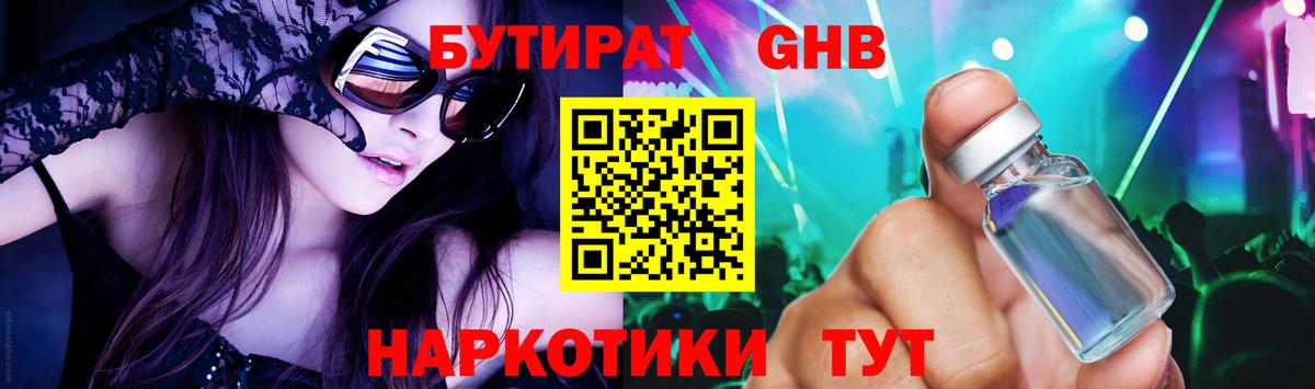 Бутират 1.4BDO Саянск