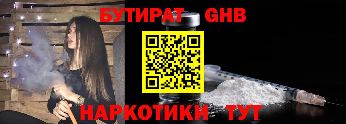 Саянск  Бутират Butirat  Бутират  Вход с VPN 