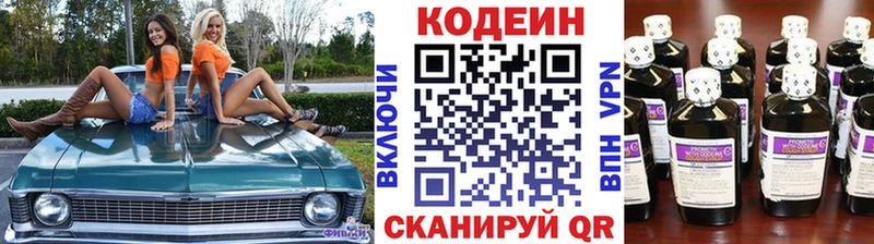 Codein напиток Lean (лин)  Саянск 