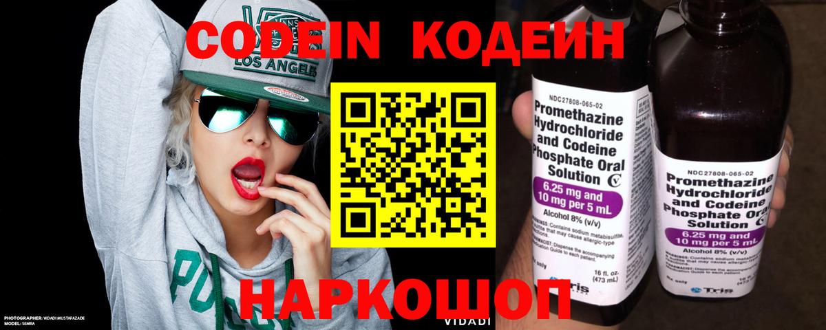 Саянск  Кодеин Purple Drank  Вход с VPN 